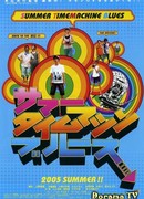 Летний блюз машины времени