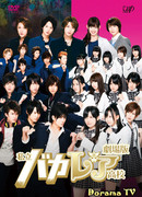 Старшая школа Бакалея (фильм)