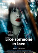 Как будто кто-то влюблён