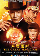 Великий фокусник
