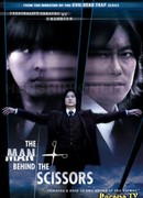 Человек с ножницами