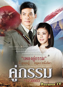 Закат над Чаопрайя (2013)