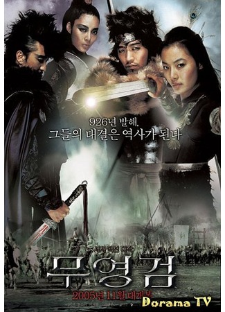 дорама Призрачный меч (Shadowless sword: Muyeong geom) 29.04.13