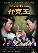 Король Покера