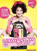 Руководство по манипуляции мужчинами