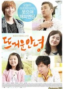 Горячее прощание