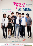 Заткнись! Красавчики играют