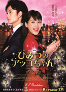 Секрет Акко-тян