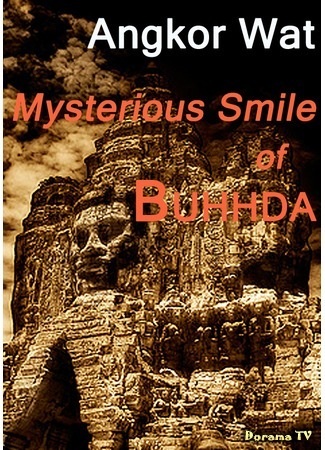 дорама Ангкор-Ват: Таинственная Улыбка Будды (Angkor Wat: Mysterious Smile of Buddha) 15.05.13