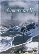 Сатояма II: Таинственный водный сад Японии