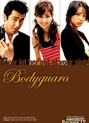 Телохранитель