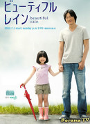 Красивый дождь