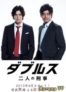 Дубль ~ Пара детективов