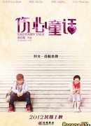 Грустная сказка