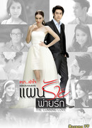 Любовь сметает все преграды