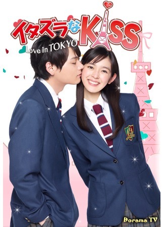 дорама Озорной поцелуй ~ Любовь в Токио (Mischievous Kiss: Love in Tokyo: Itazura na Kiss~Love in Tokyo) 21.05.13