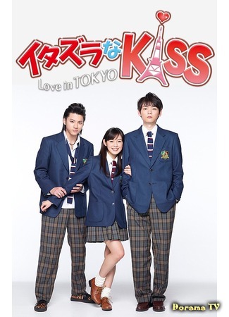 дорама Озорной поцелуй ~ Любовь в Токио (Mischievous Kiss: Love in Tokyo: Itazura na Kiss~Love in Tokyo) 21.05.13
