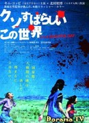 Этот прекрасный день