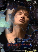 И миллион звёзд падёт с небес