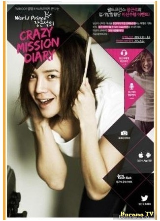 дорама Сумасшедшие миссии с Чан Гын Соком (Yahoo!: Jang Geun Suk - Crazy missions) 05.06.13