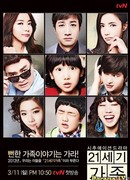 Семья 21-ого столетия