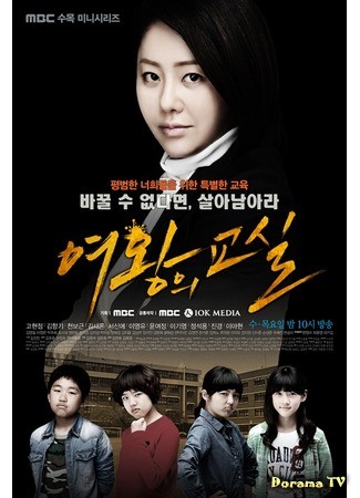 дорама Класс королевы (корейская версия) (The Queen’s Classroom (Korea): Yeowangui Kyosil) 07.06.13