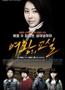 Класс королевы (корейская версия)