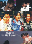 Звезда души моей