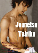 Пылающий континент (Икута Тома)