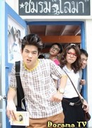 Дерзкая мечта