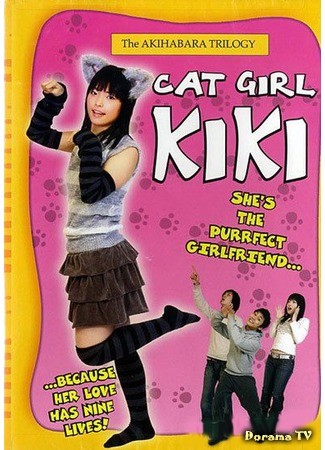 дорама Кики: девушка-кошка (Cat Girl Kiki) 12.06.13