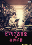 Архив расследований букинистического магазина "Библия"