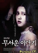 Страшные истории