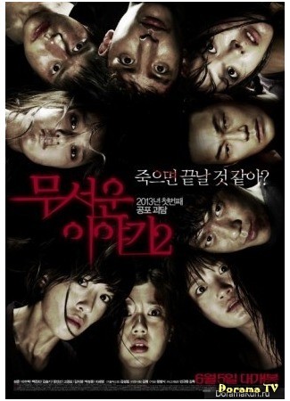 дорама Страшные истории 2 (Horror Stories 2: Mooseowon Iyagi 2) 16.06.13