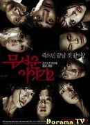 Страшные истории 2