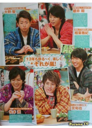 дорама Шоу Котатцу DE - Arashi (Kotatsu DE Arashi) 24.06.13