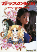 Хрустальная маска