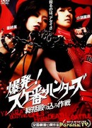 Охотница на якудза: Финальная битва отчаянных девушек