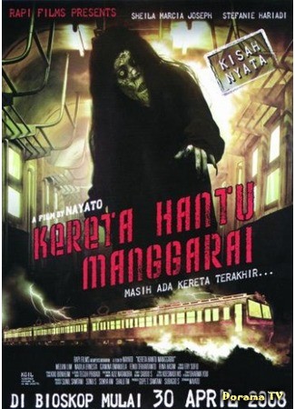 дорама Поезд призрак из Мангараи (Kereta hantu Manggarai) 04.07.13