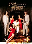 Хрустальные туфельки королевы