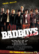 Плохие парни