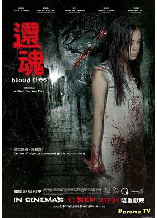 дорама Воскресение (Blood Ties: Huan hun) 09.07.13