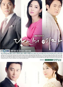 Твоя женщина