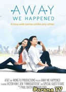 Мы встретились издалека