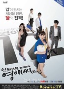 Грубиянка Ён Э (12 сезон)