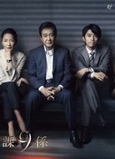 Следственный отдел №9 (8 сезон)