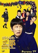 Элитные Янки Сабуро