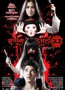 Рахтри - Отмщение