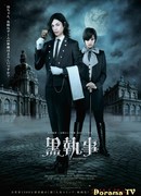 Темный дворецкий