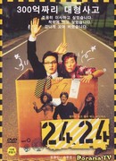 Операция 2424